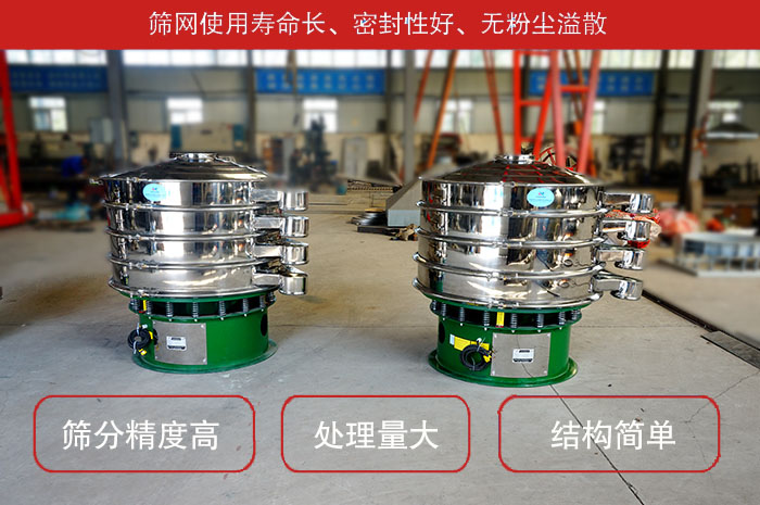 顆粒振動篩特點：篩網使用壽命長，密封性好，，處理量大，結構簡單。