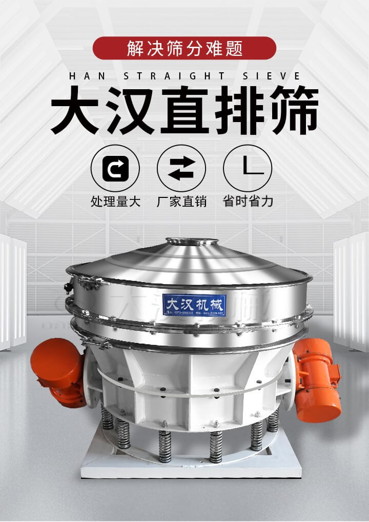 大漢直排篩處理量大，廠家直銷，省時省力。