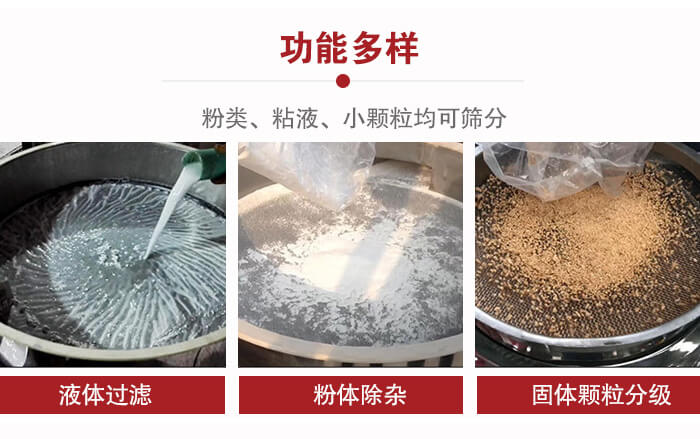 三次元振動篩：粉粒，粘液，小顆粒均可篩分，