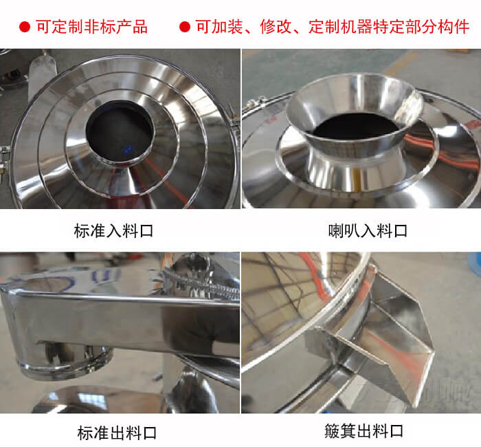 進料口有標準式，喇叭式；出料口有標準式和簸箕式，可根據用戶需求非標定制